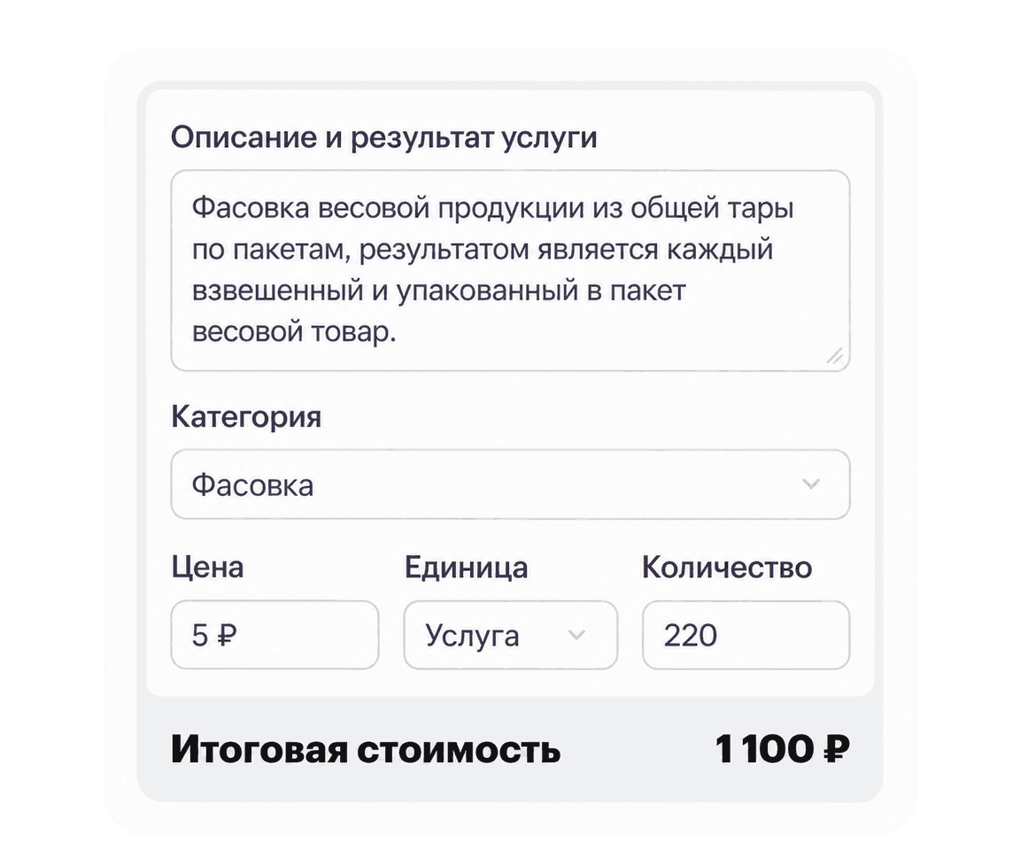 Задание по фасовке: 220 услуг по 5 ₽, итоговая стоимость 1 100 ₽