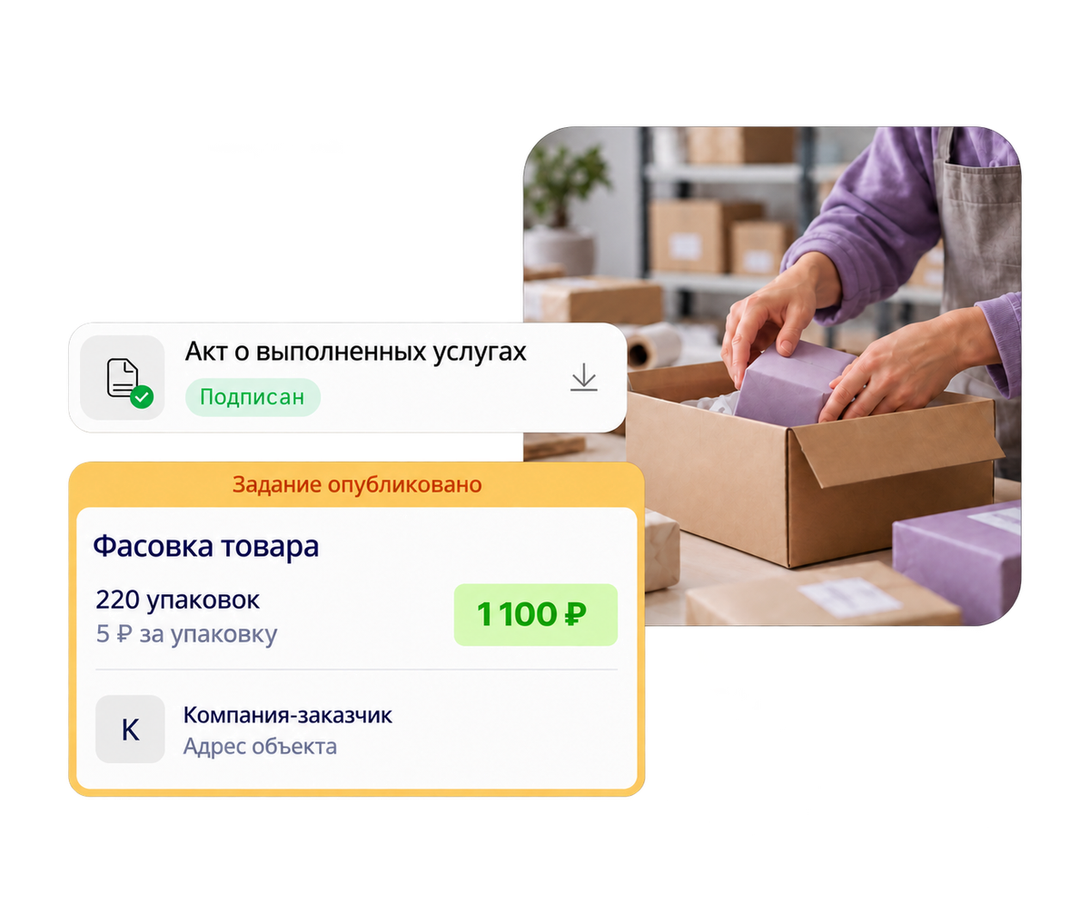 Фасовка заказов: упаковка товаров, карточка задания и подписанный акт